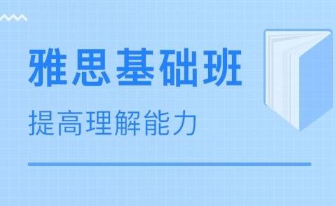 雅思培訓(xùn)班費(fèi)用一般是多少？