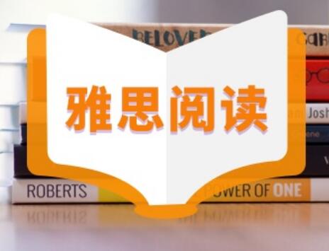 雅思閱讀如何備考才有效？