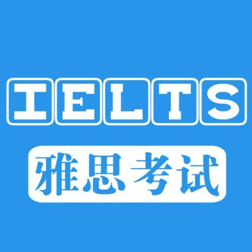 基礎差的考雅思要怎么準備？