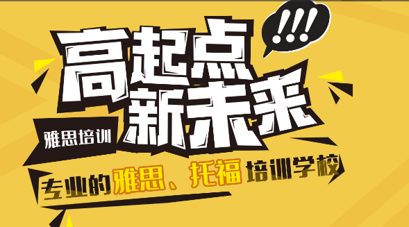 報名雅思培訓班理由有哪些？